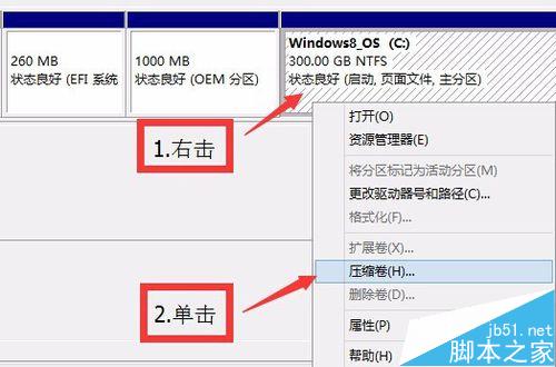 WIN8.1/ WIN10磁盤分區詳解