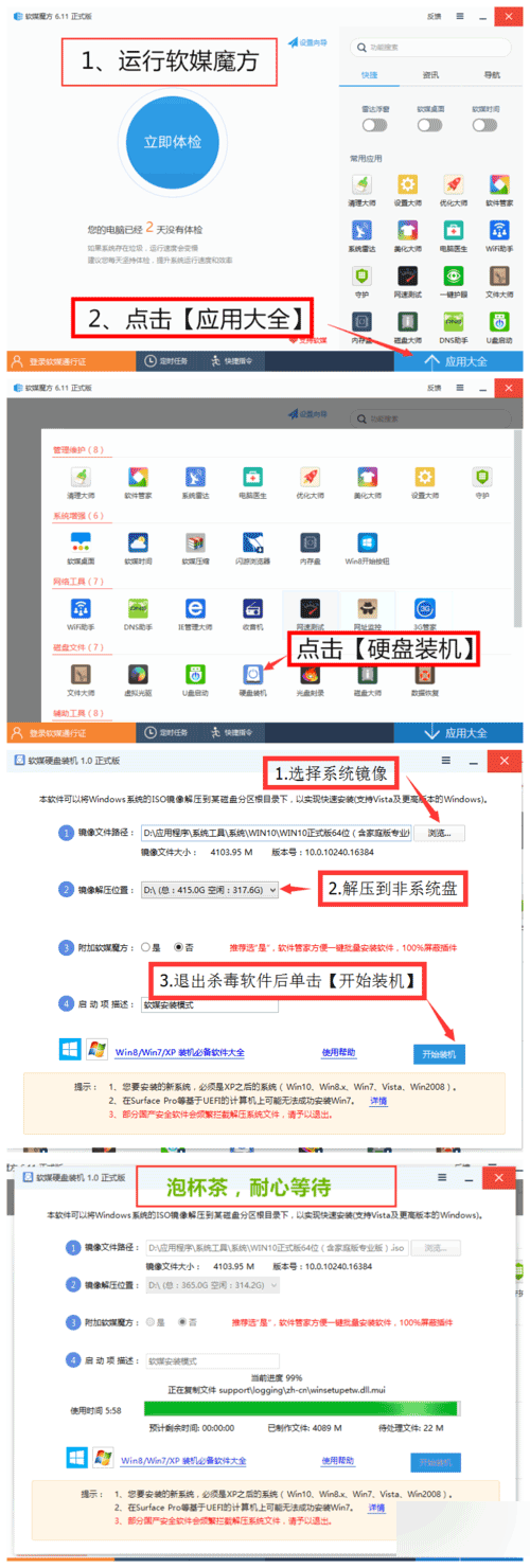 Win8.1+Win10雙系統安裝全程圖解-傻瓜式操作