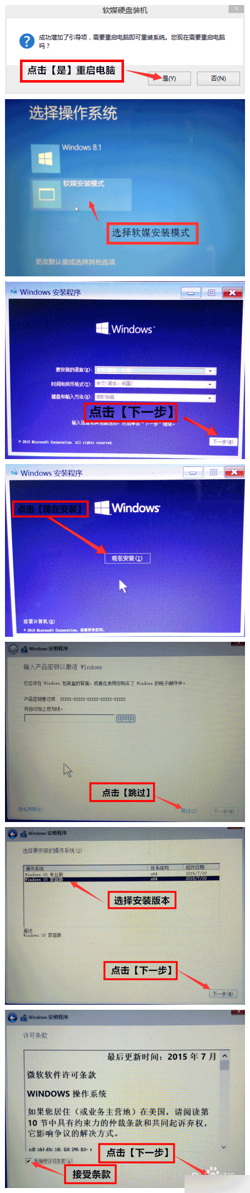 Win8.1+Win10雙系統安裝全程圖解-傻瓜式操作