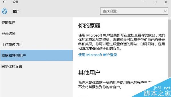 Win10登陸界面出現兩個微軟賬戶怎麼辦？ 三聯