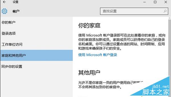 Win10登陸界面出現兩個微軟賬戶怎麼辦