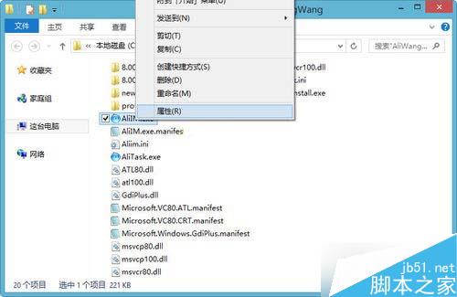 Win8.1系統下運行阿裡旺旺提示異常代碼c0000005怎麼辦？