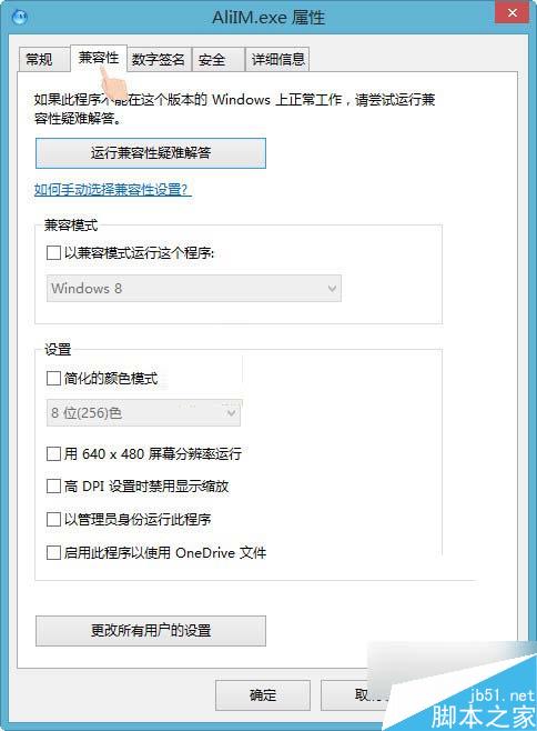 Win8.1系統下運行阿裡旺旺提示異常代碼c0000005怎麼辦？