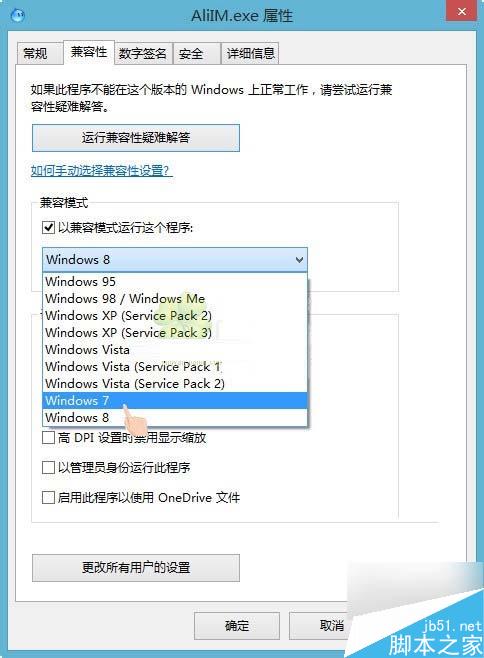 Win8.1系統下運行阿裡旺旺提示異常代碼c0000005怎麼辦？