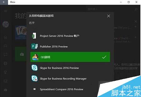 Win10系統下把本機游戲添加到Xbox中的方法