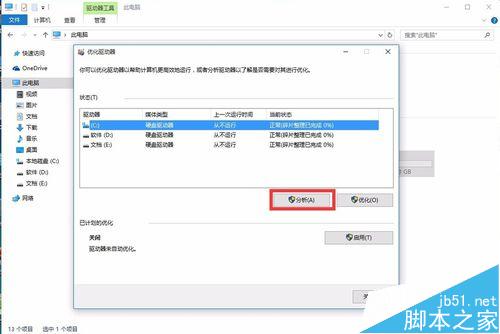 win10系統怎麼對硬盤進行碎片整理?