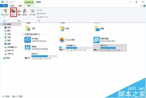 win10系統怎麼對硬盤進行碎片整理?