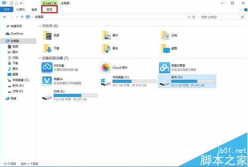 win10系統怎麼對硬盤進行碎片整理?