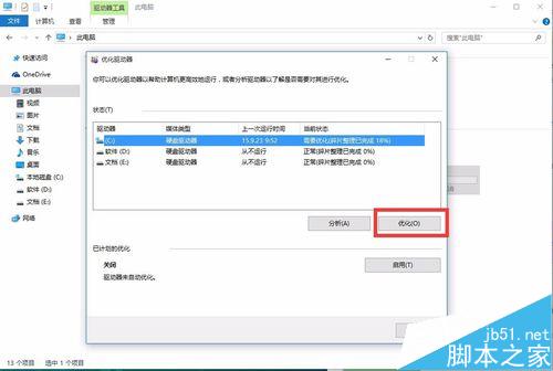 win10系統怎麼對硬盤進行碎片整理?