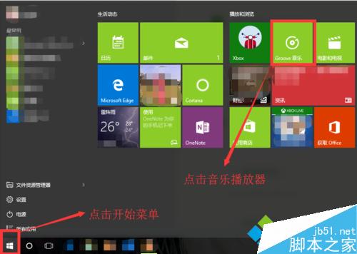 怎麼使用win10自帶音樂播放器？ 三聯