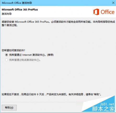 Win10系統Office2016怎麼激活？