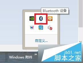 Win8.1系統藍牙不能收發文件的解決方法