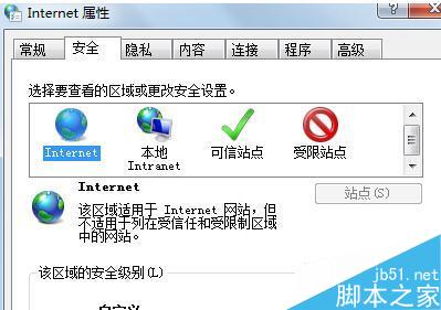 如何解決Win7系統浏覽網頁時提示“只顯示安全內容”