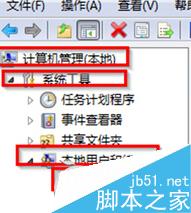 在Win7旗艦版電腦中開啟最高權限的方法 三聯