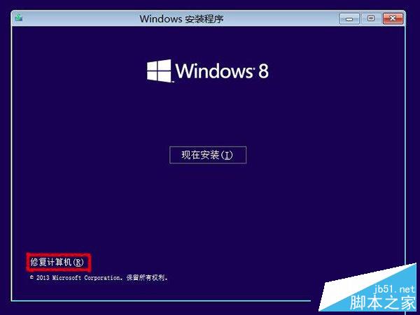 Win8.1系統映象備份好後如何恢復？