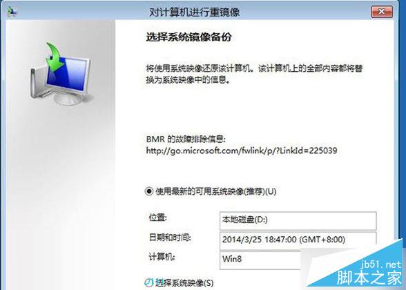 Win8.1系統映象備份好後如何恢復？