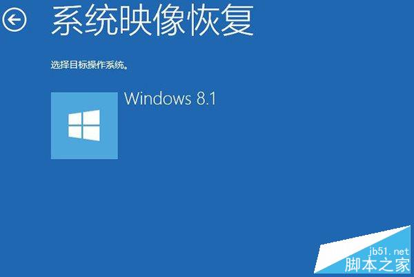 Win8.1系統映象備份好後如何恢復？