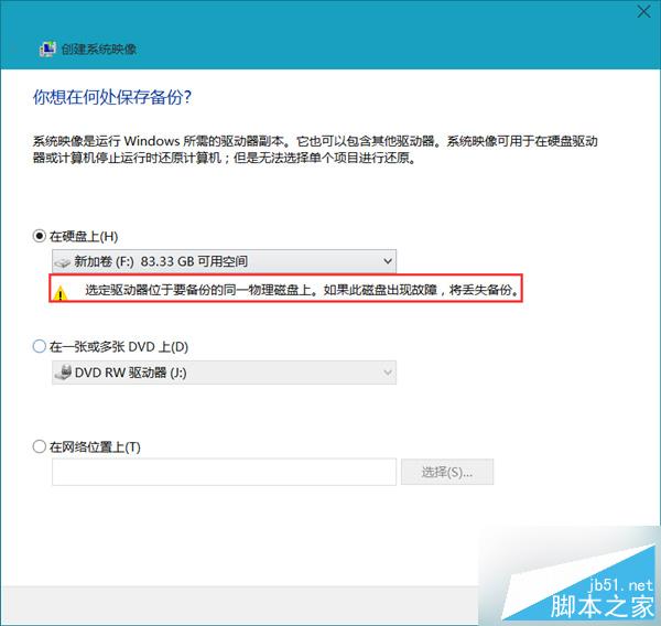 Win8.1系統如何使用自帶映像備份功能進行備份