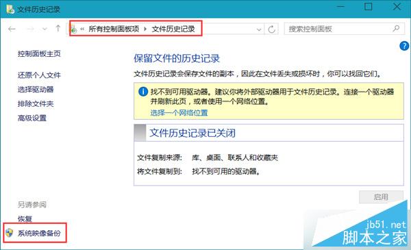 Win8.1系統如何使用自帶映像備份功能進行備份