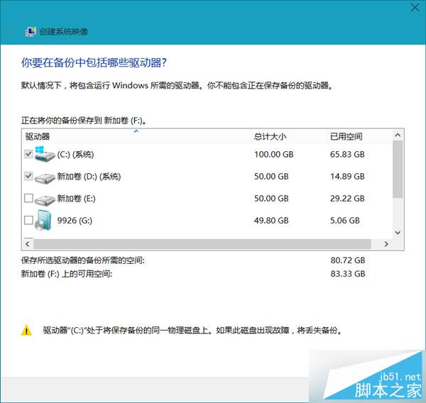 Win8.1系統如何使用自帶映像備份功能進行備份