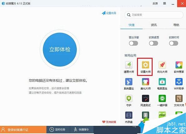 快速打開Win10計算器的方法二步驟1