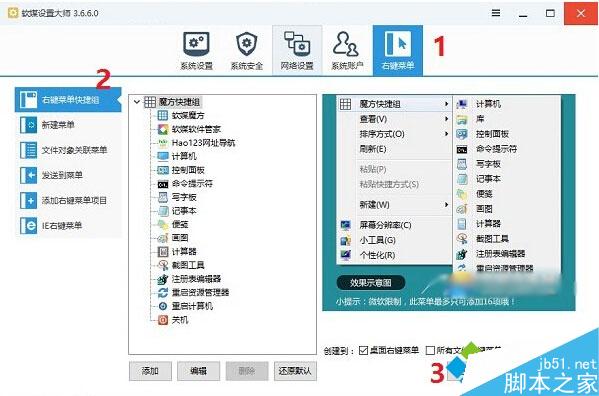 快速打開Win10計算器的方法二步驟2