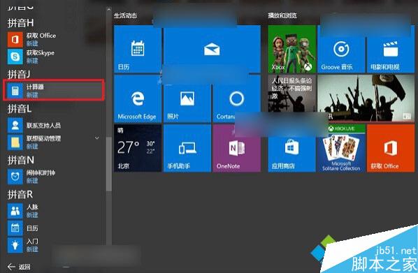 快速打開Win10計算器的方法三步驟2