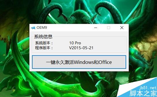 Win10激活工具分享 Win10一鍵永久激活教程