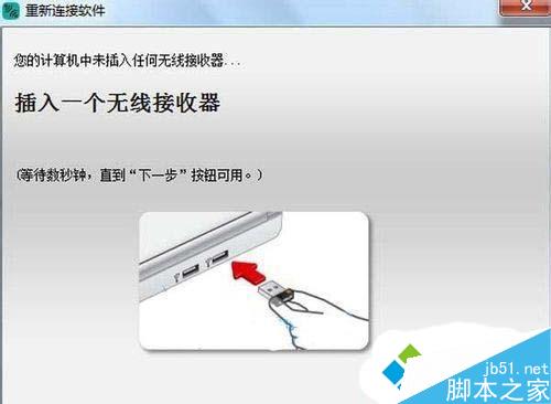 筆記本Win7系統無線鼠標接收器丟失或損壞怎麼辦 三聯