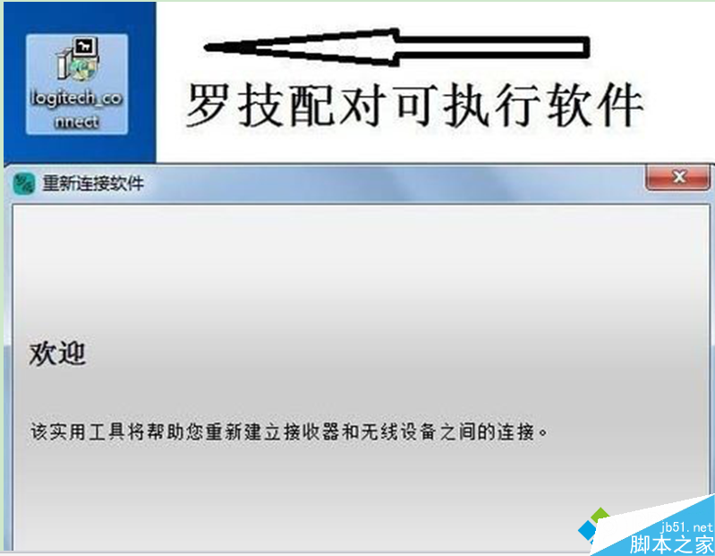 筆記本Win7系統無線鼠標接收器丟失或損壞步驟三