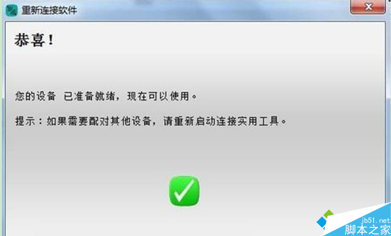 筆記本Win7系統無線鼠標接收器丟失或損壞步驟五