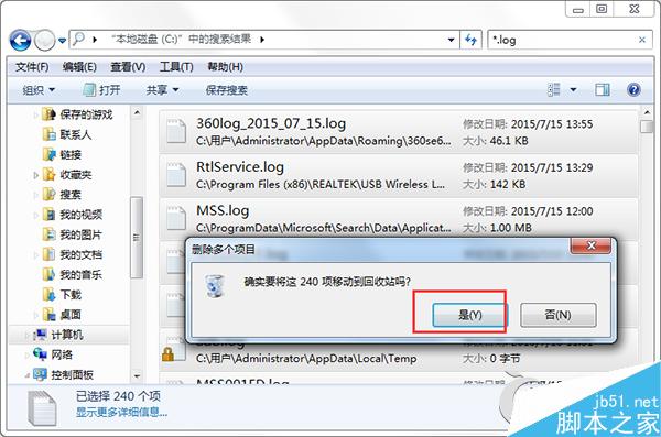 Win7批量刪除C盤log日志文件的方法