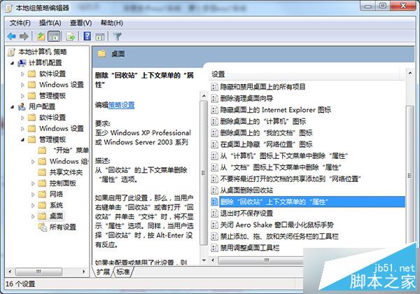 Windows7開啟回收站時出現“此項目的屬性未知”如何處理？