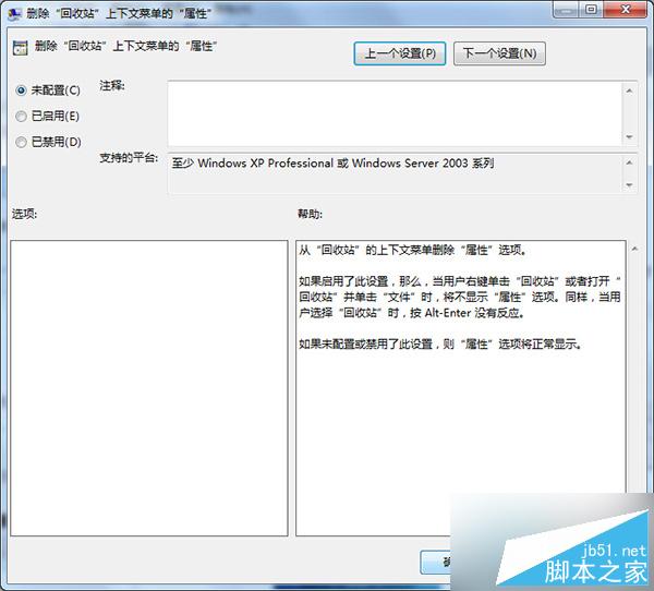 Windows7開啟回收站時出現“此項目的屬性未知”如何處理？