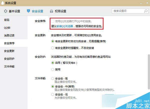 Win10使用默認浏覽器打開QQ上網頁的方法