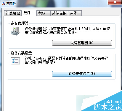 Win7系統識別USB設備速度緩慢步驟三