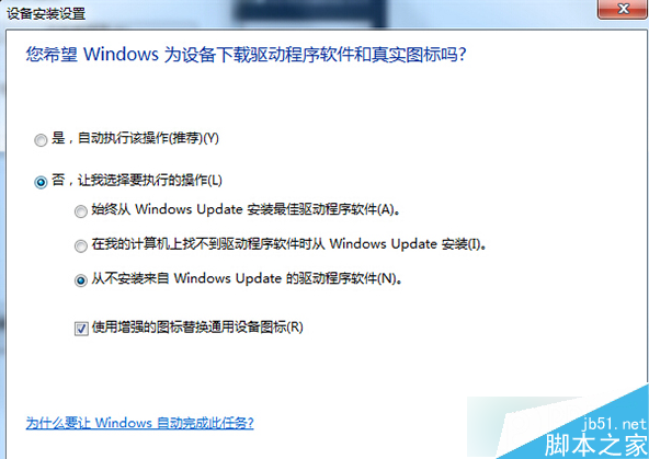 Win7系統識別USB設備速度緩慢步驟四