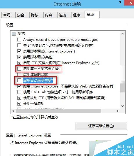 Win10系統IE出錯提示“internet explorer已停止工作”的解決步驟3