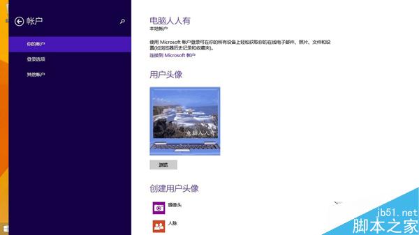 Win8.1如何更改賬戶頭像 三聯