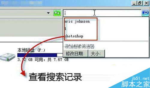 win7下載後怎樣禁用搜索記錄   三聯