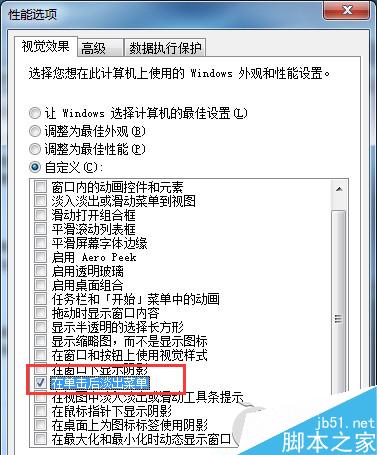 如何除掉Win7系統桌面上的殘影