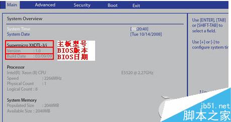 Win7系統下如何查看BIOS型號及版本