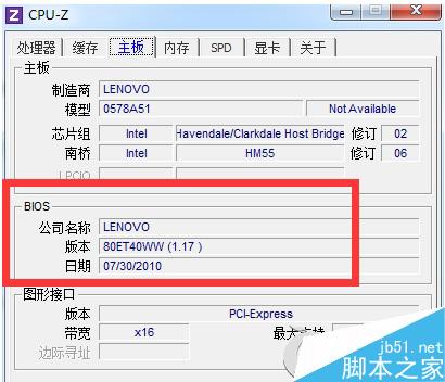 Win7系統下如何查看BIOS型號及版本