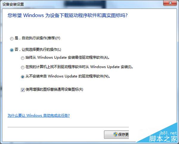 Win7連接USB設備識別速度慢的應對措施