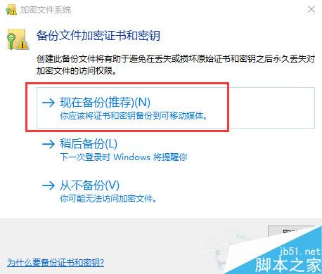 Win10系統如何加密文件或文件夾？