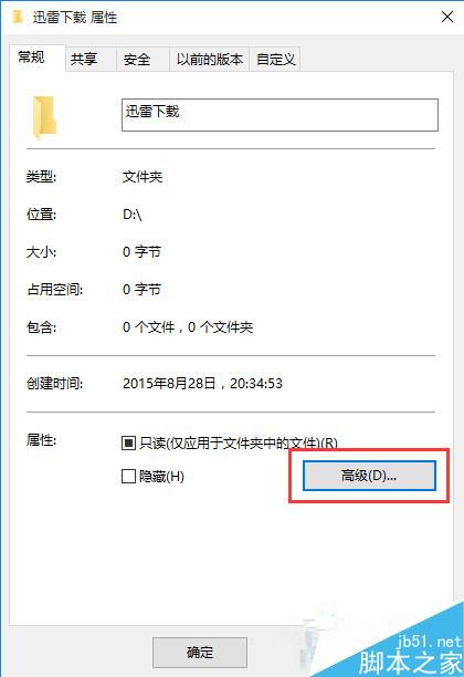 Win10系統如何加密文件或文件夾？