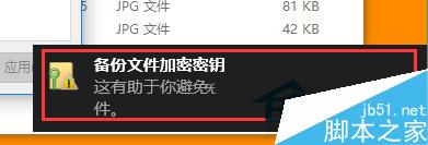 Win10系統如何加密文件或文件夾？