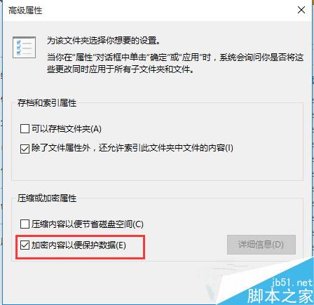 Win10系統如何加密文件或文件夾？