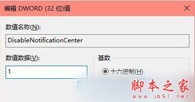 怎麼關閉Win10右下角操作中心?Win10關閉操作中心的技巧