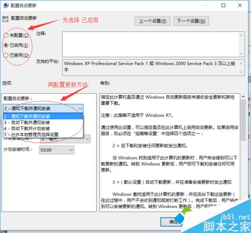 windows10關閉和選擇自動更新的步驟7